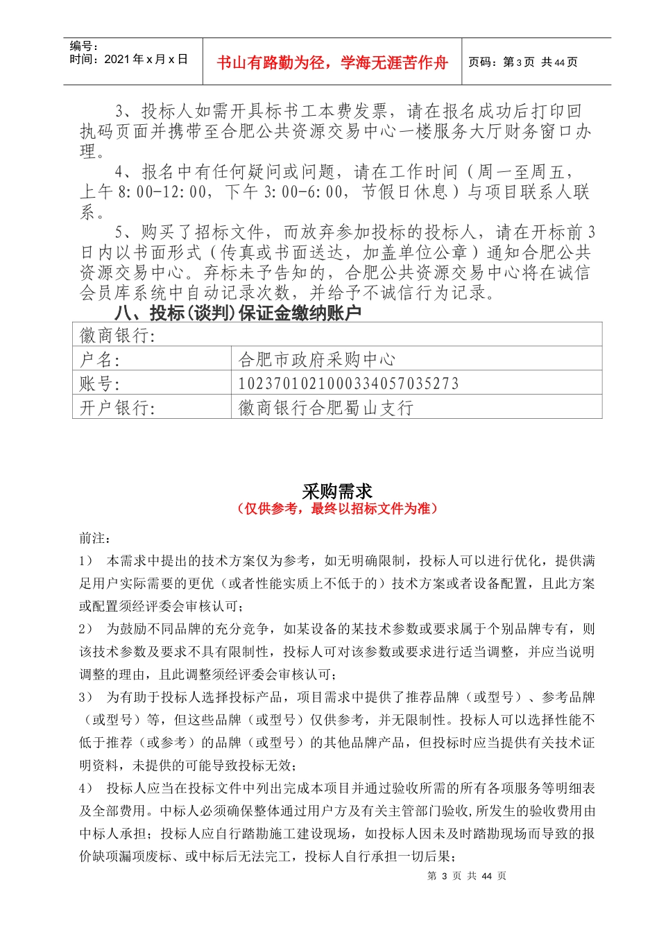 医药产业园子站总承包项目公开招标公告_第3页