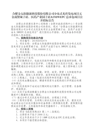 医药产业园子站总承包项目公开招标公告