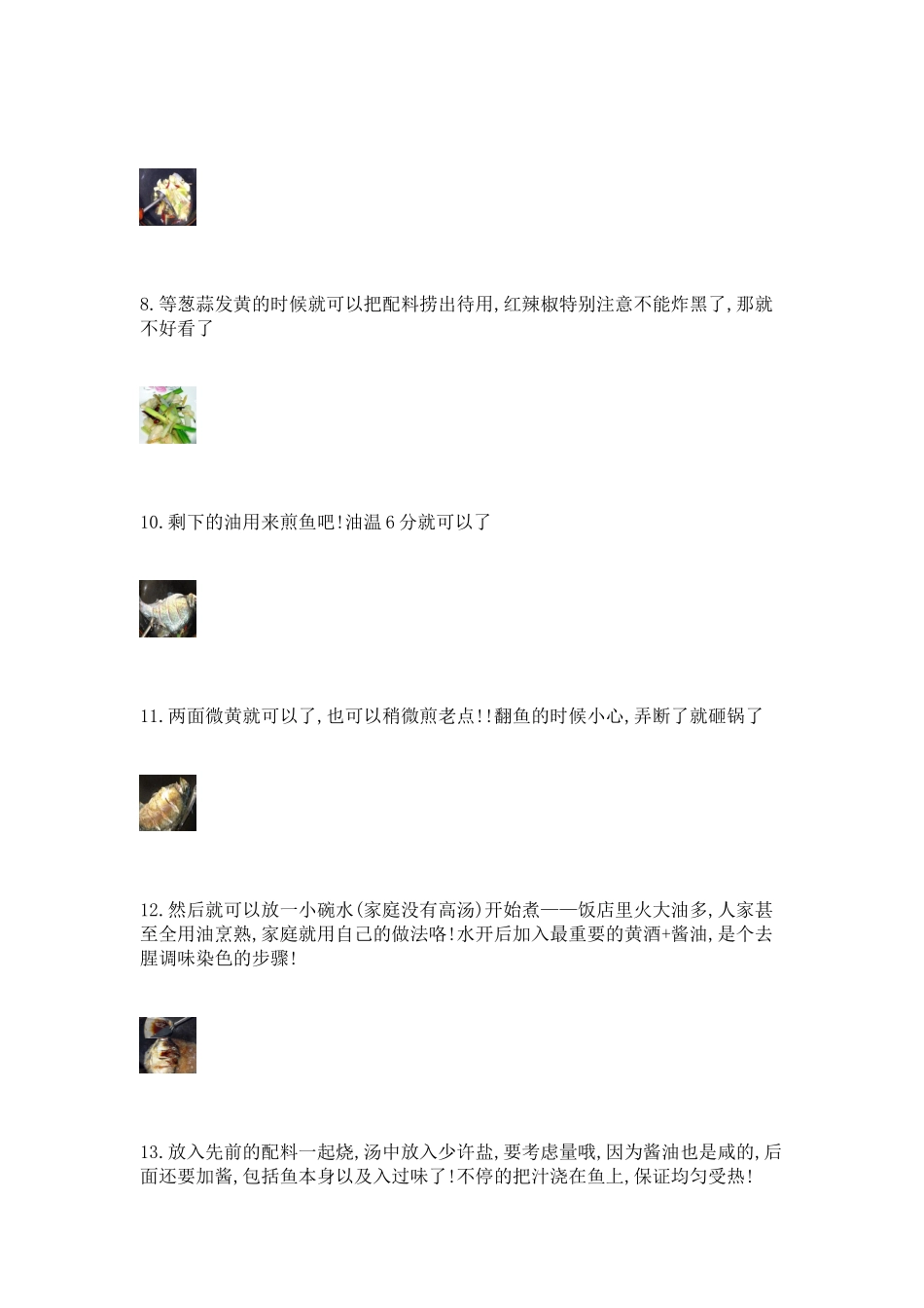 回家开饭店——二千多道菜的做法_第3页