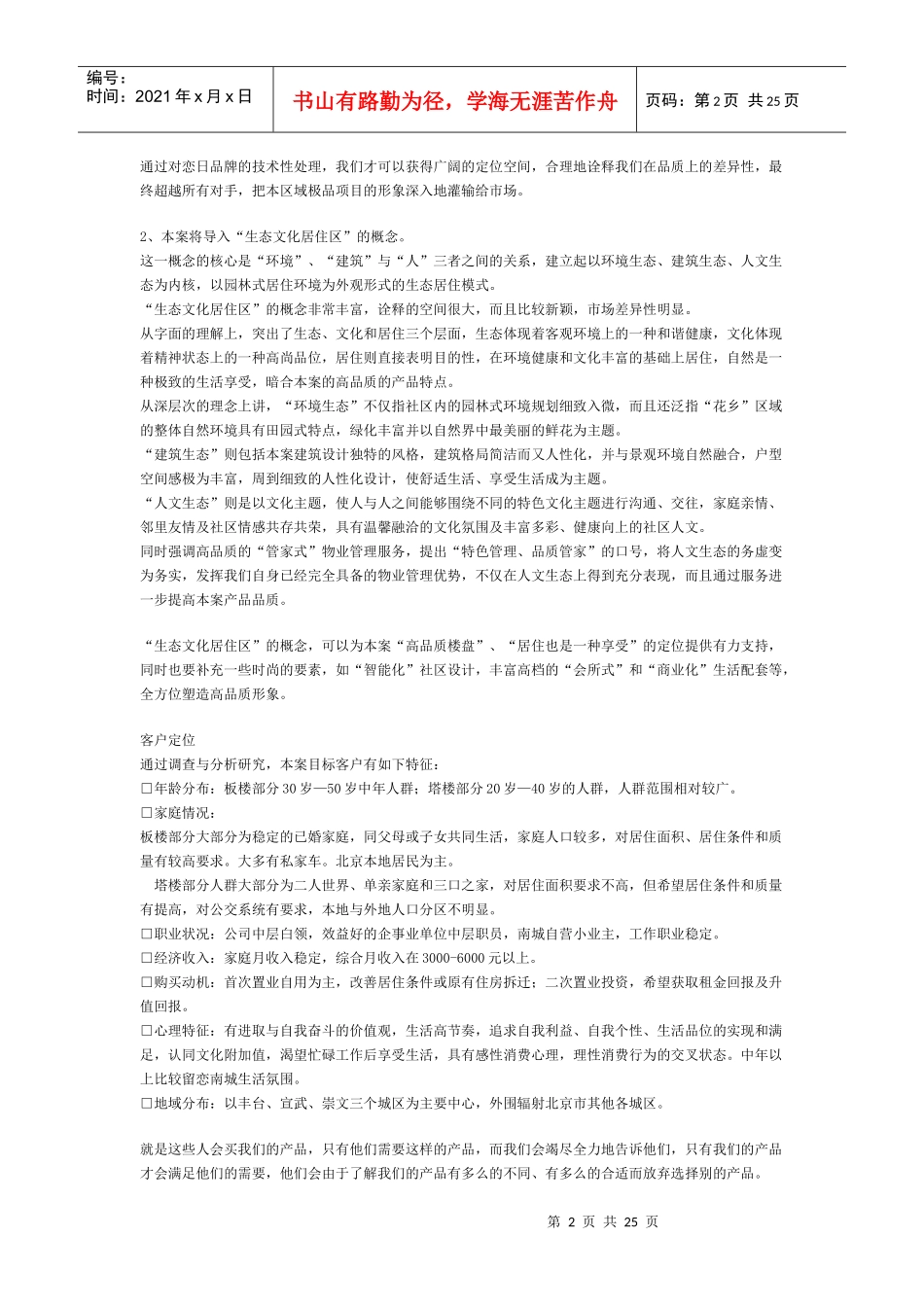 北京恋日水岸大道项目策划案_第2页