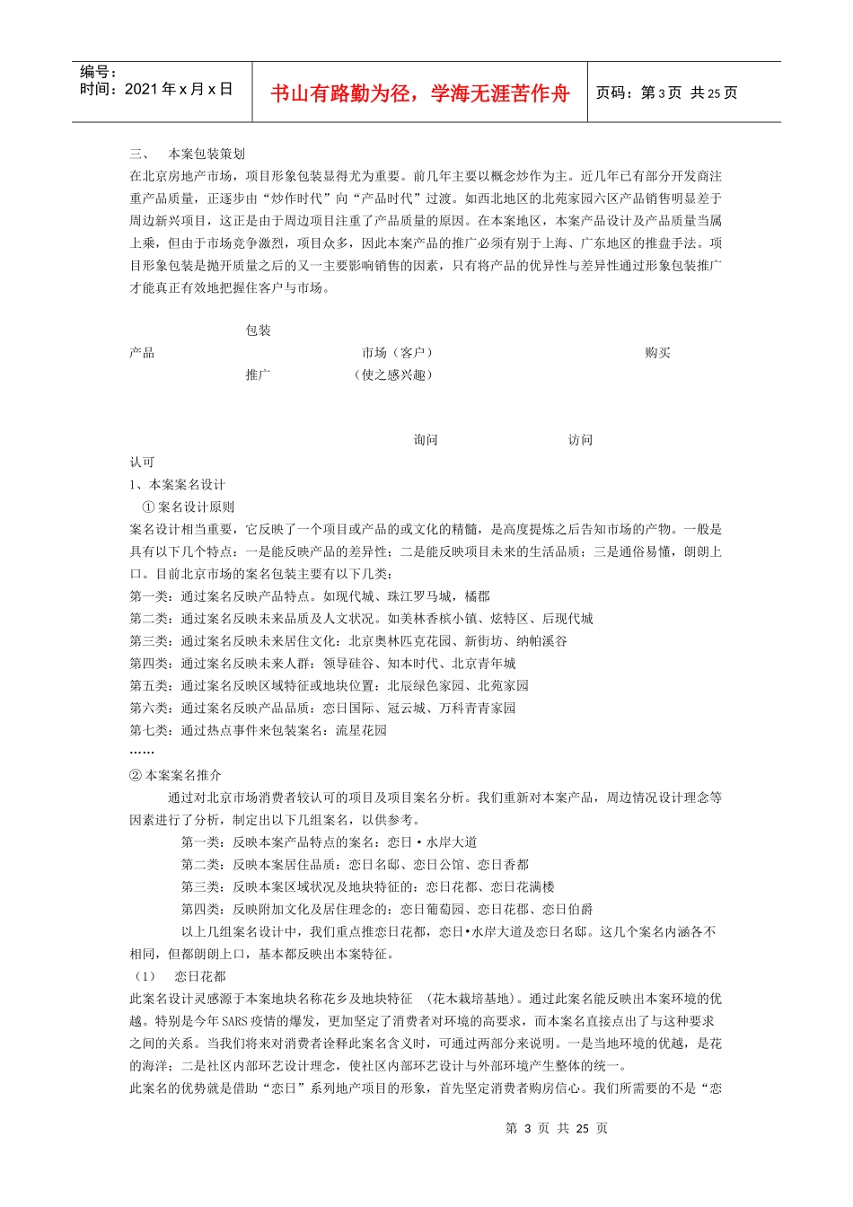 北京恋日水岸大道项目策划案_第3页