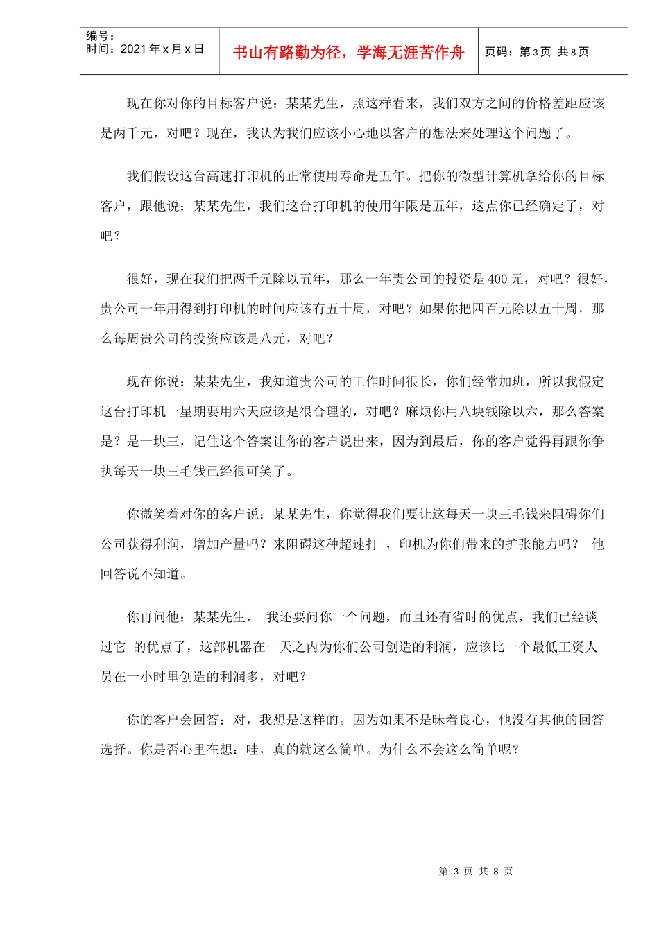 十种强效的成交技巧_第3页