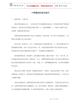 十种强效的成交技巧