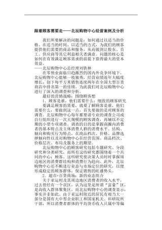 北辰购物中心经营案例分析