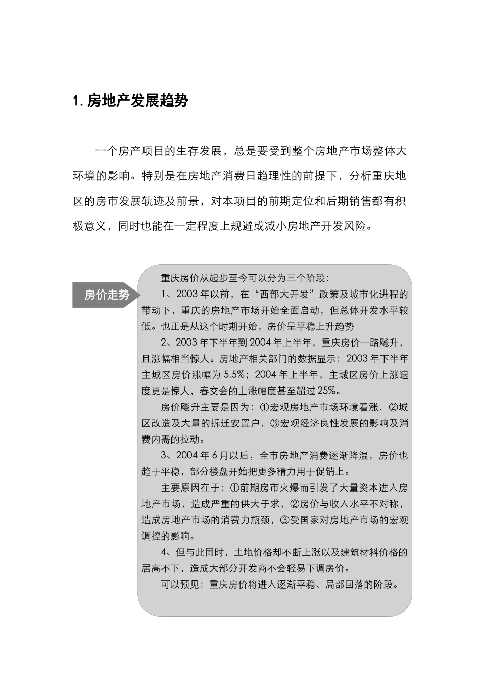 大厦某酒店式公寓策划方案_第1页