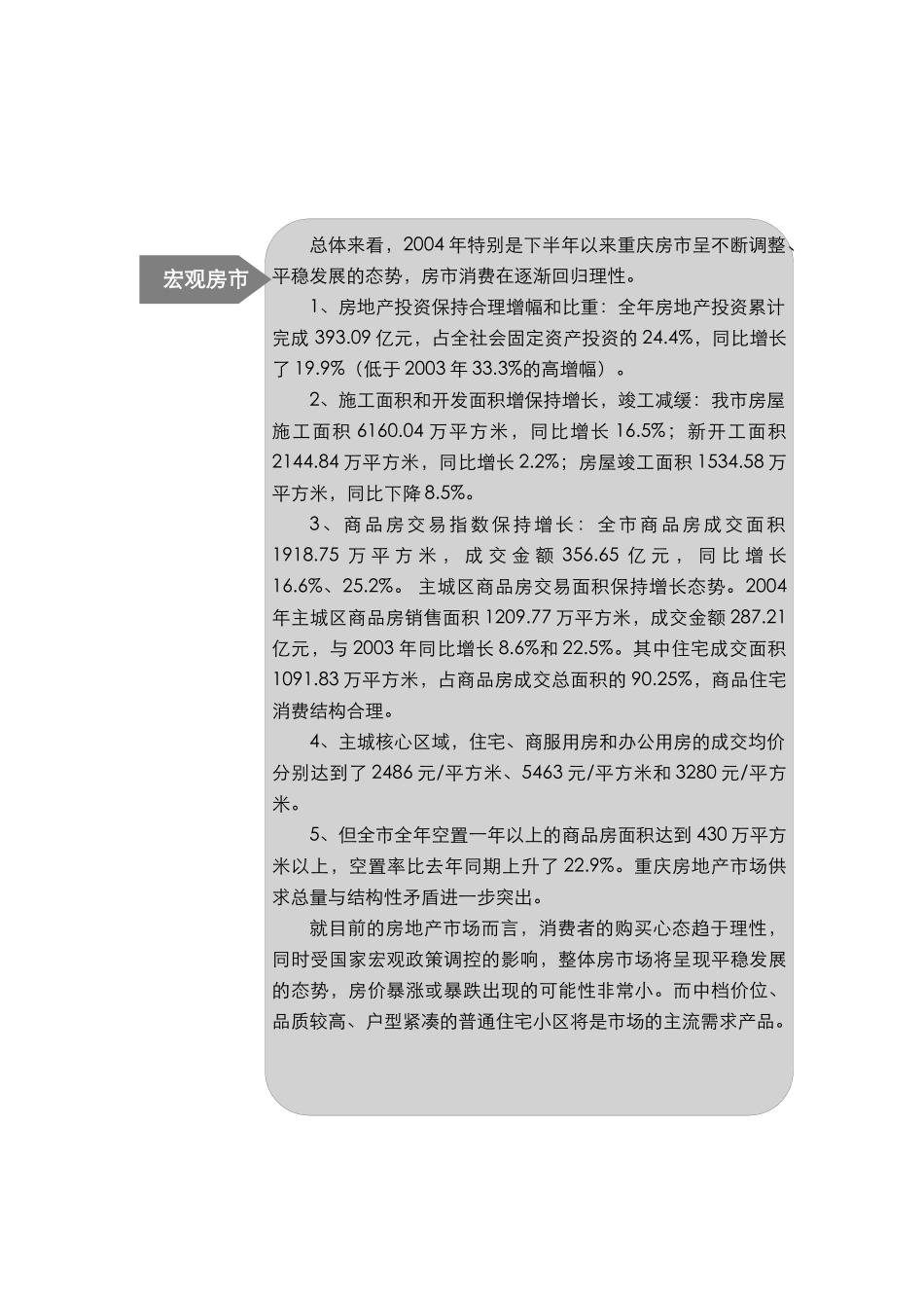 大厦某酒店式公寓策划方案_第2页
