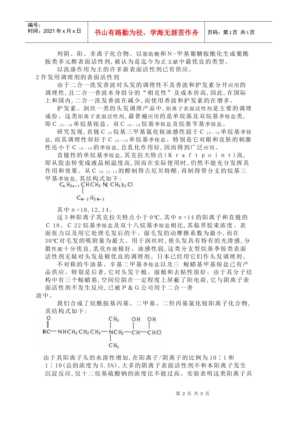 化妆品用表面活性剂的研究和发展_第2页