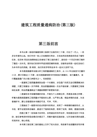 建筑工程质量通病防治方法