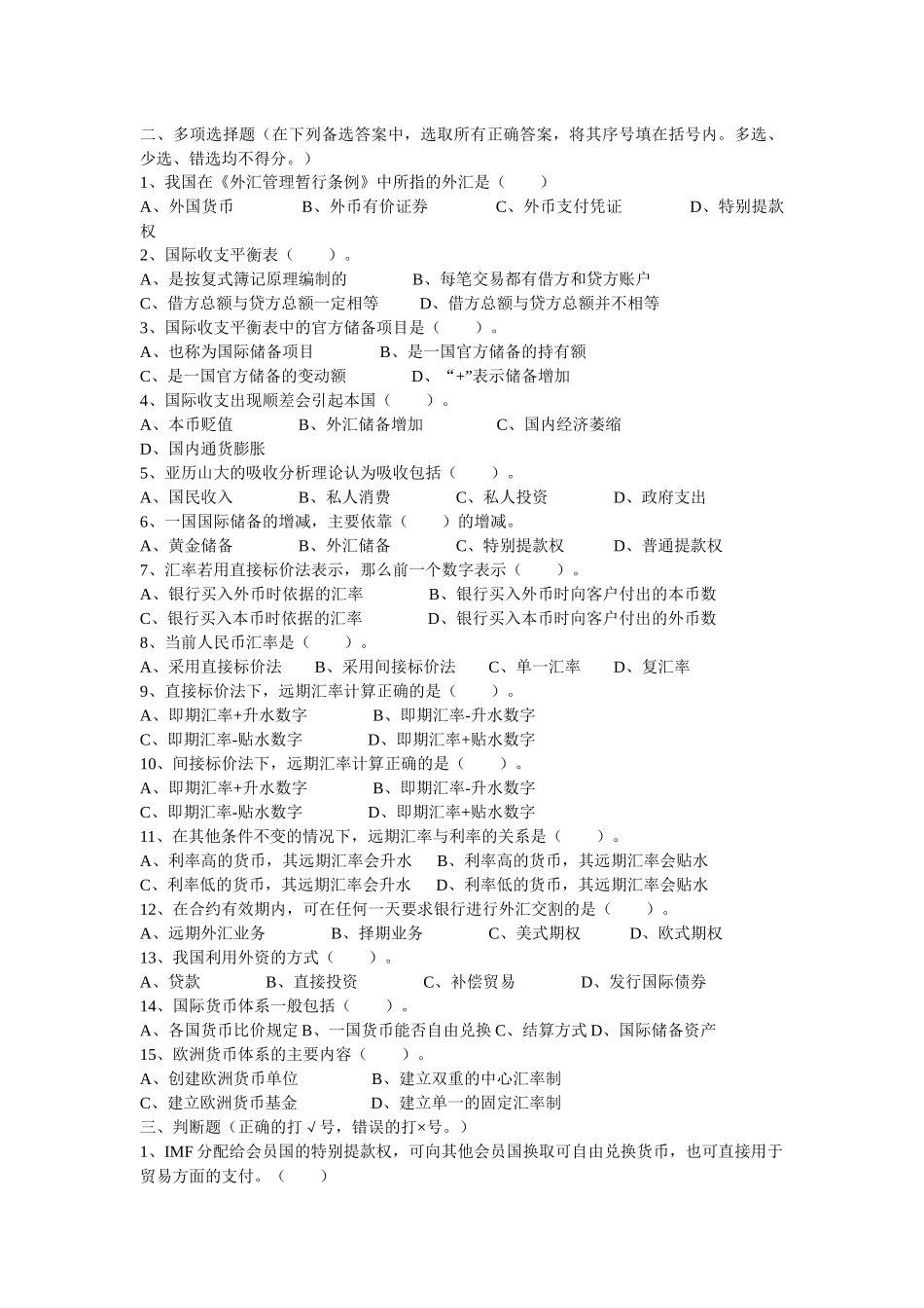 国际金融(四套题、有答案)_第2页