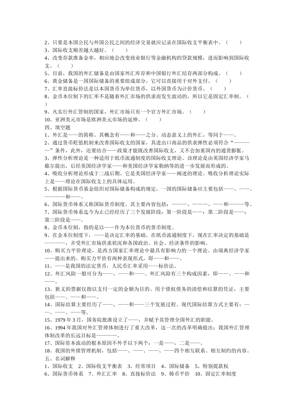 国际金融(四套题、有答案)_第3页