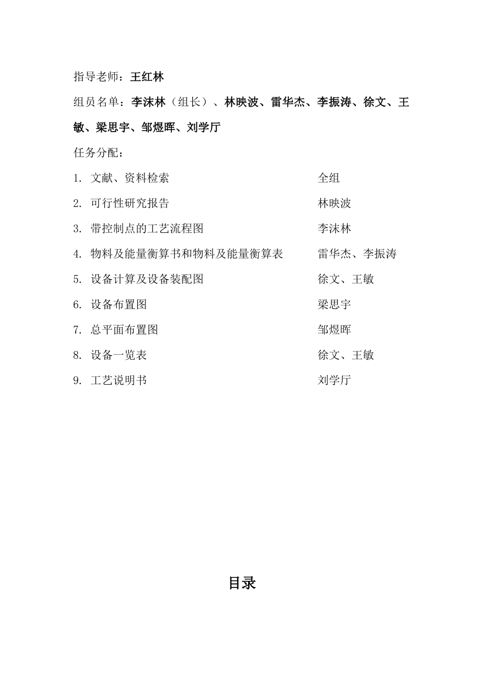 年产10000吨车用无水酒精项目设计说明书_第2页