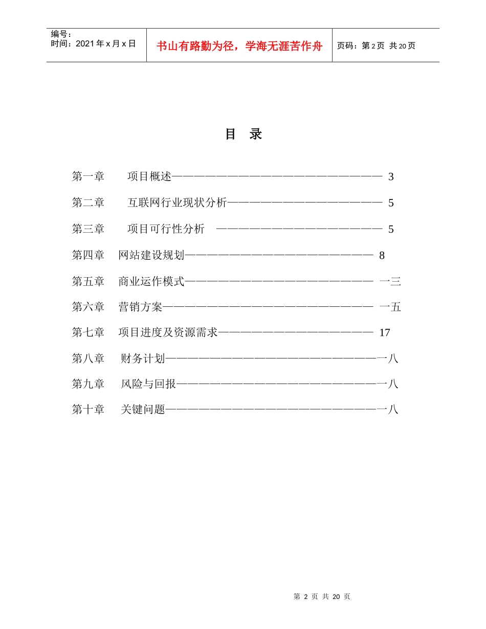 华夏康体在线商务策划书_第2页