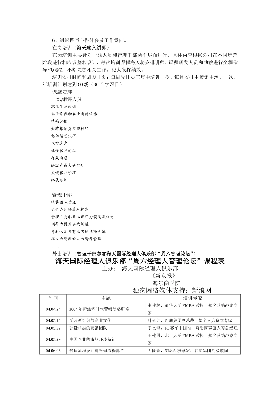 北京某某商贸公司年度培训计划_第2页