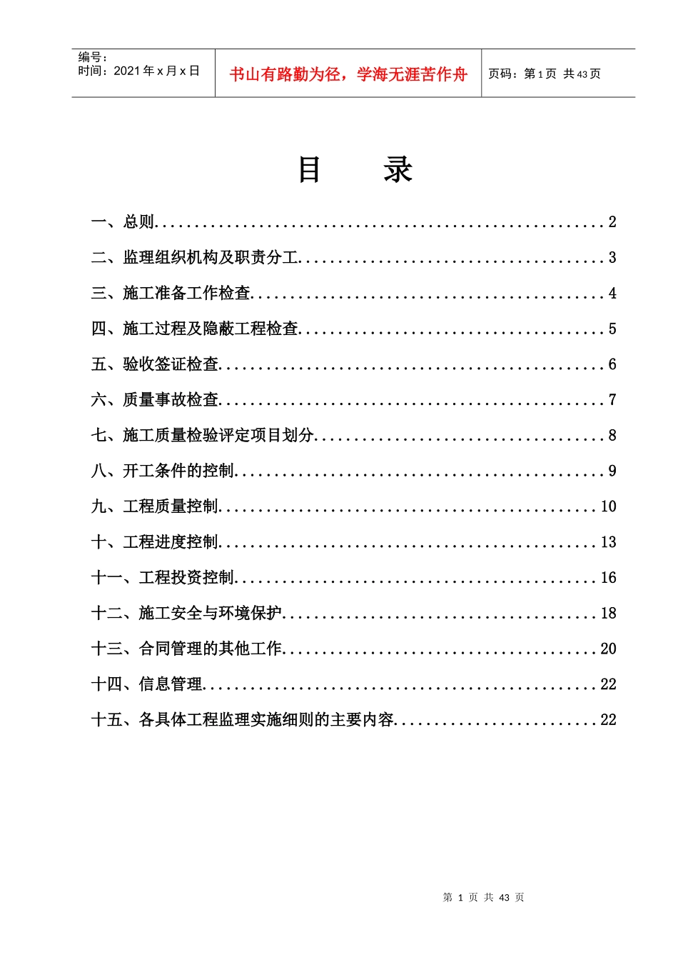 十堰市市高标准农田项目监理细则_第2页