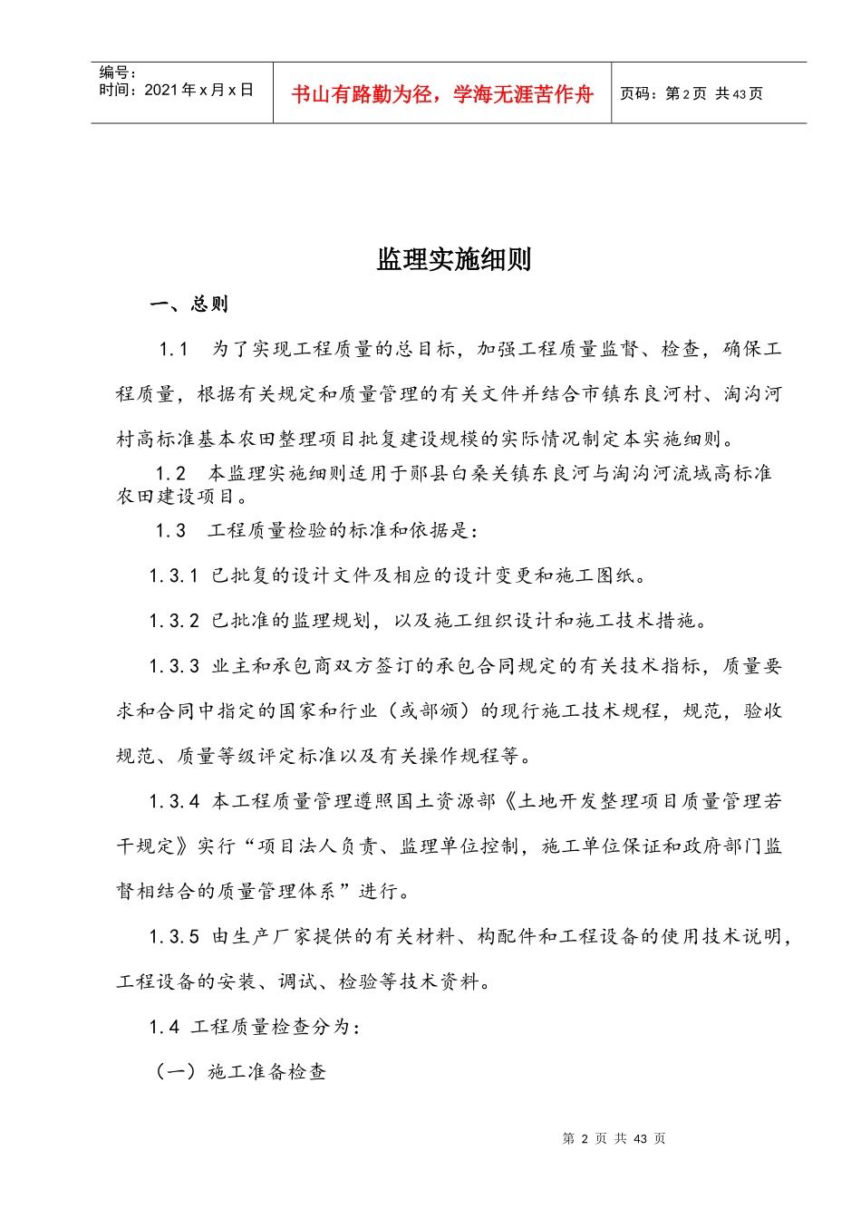 十堰市市高标准农田项目监理细则_第3页