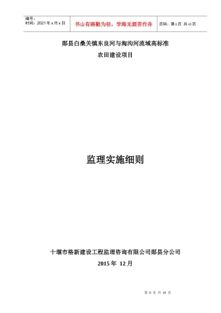 十堰市市高标准农田项目监理细则