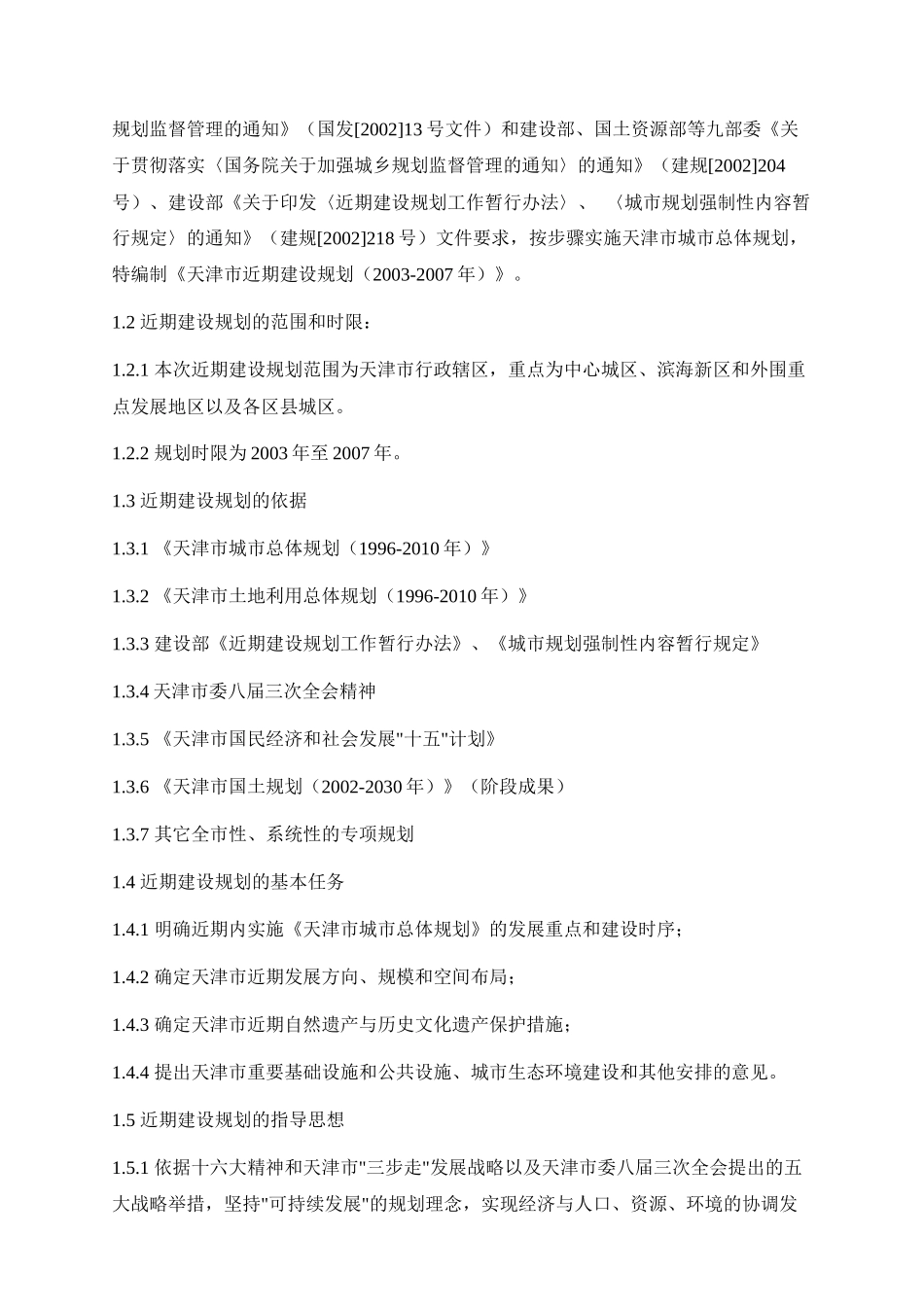 天津市城市总体规划方案_第2页