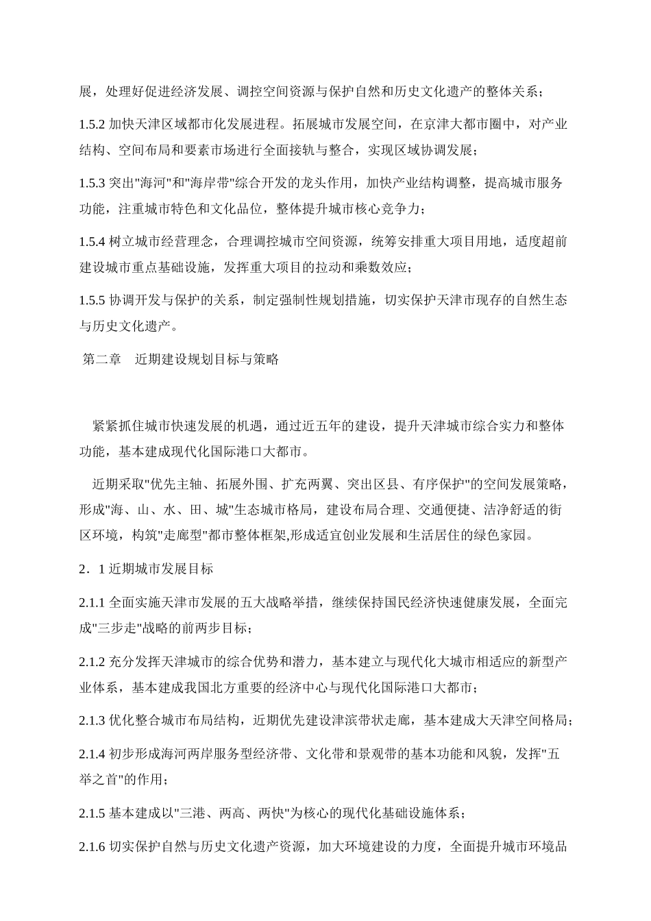 天津市城市总体规划方案_第3页