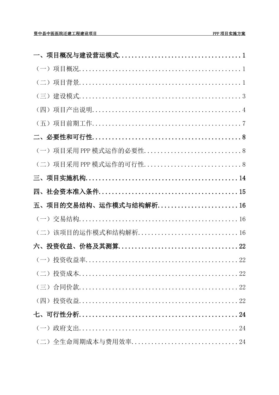医院迁建工程建设项目PPP项目实施方案_第2页
