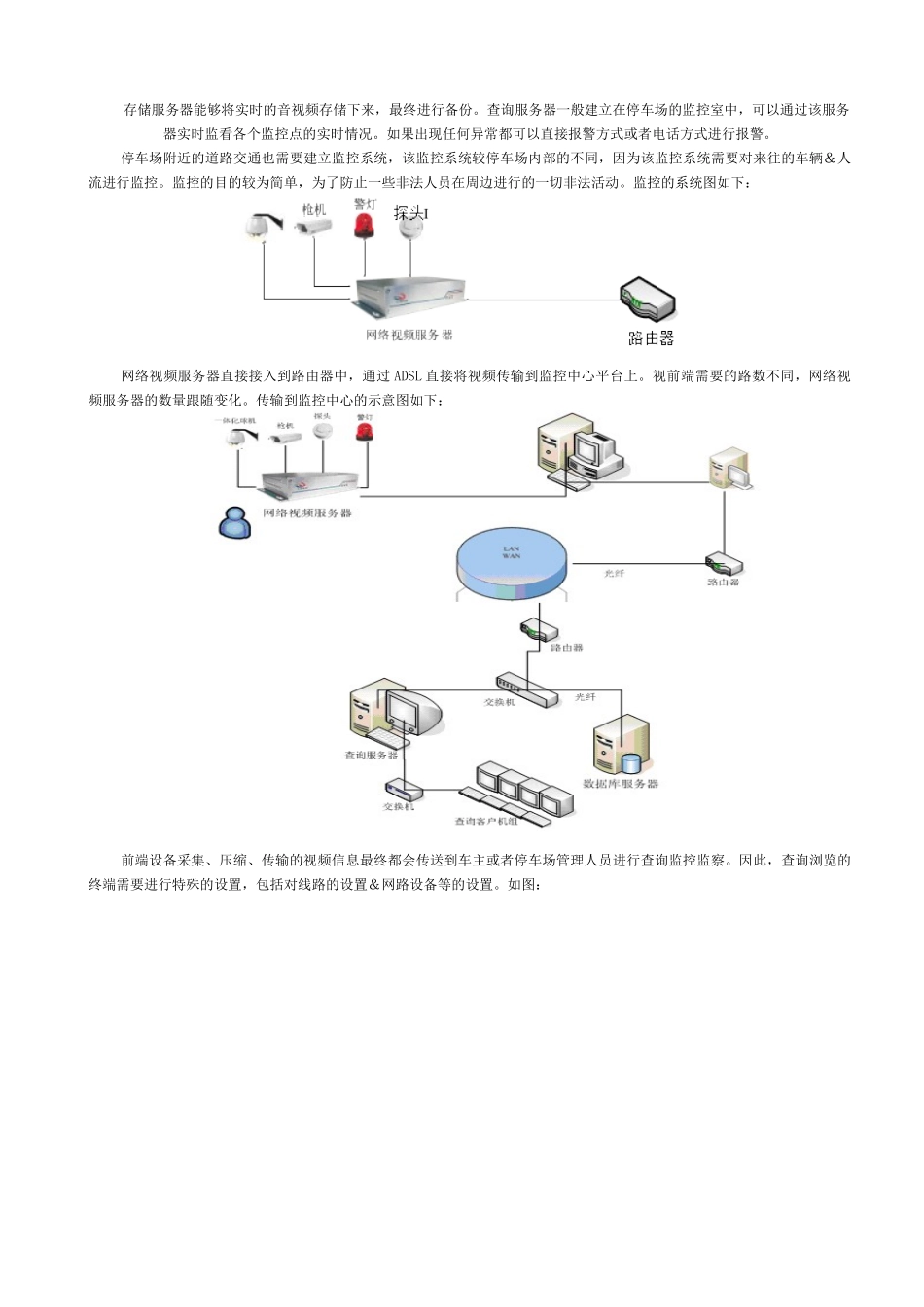小区及相关道路监控方案_第3页