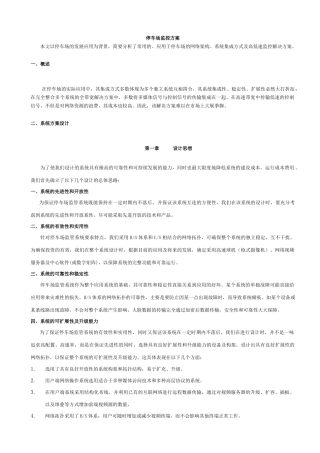 小区及相关道路监控方案