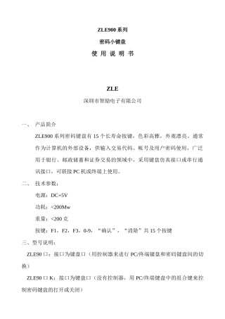 密码小键盘-深圳市智励电子有限公司