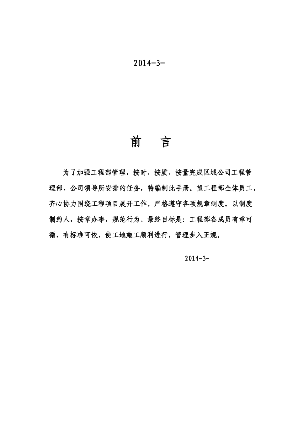 地产项目公司工程部制度_第2页