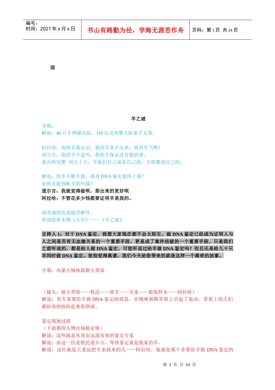 北京电视台标准策划案范例_第1页