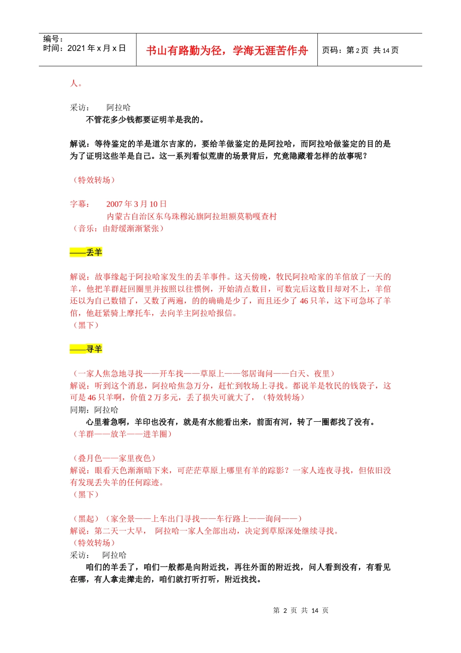 北京电视台标准策划案范例_第2页