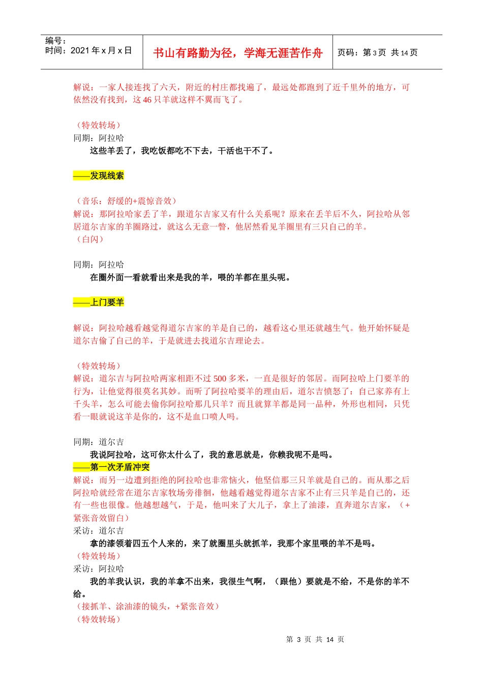 北京电视台标准策划案范例_第3页