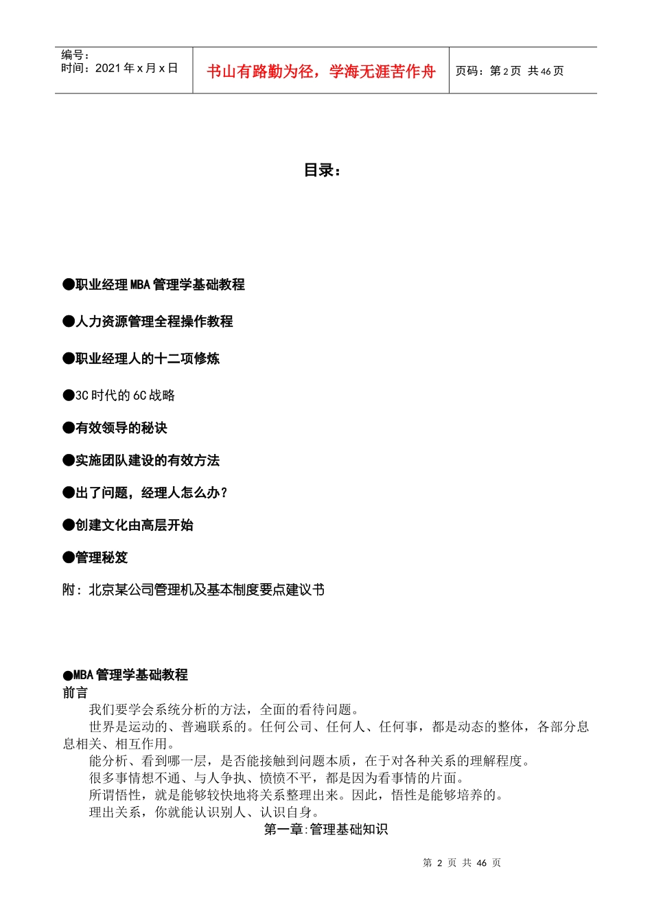 北京大学MBA管理文集(1)_第2页