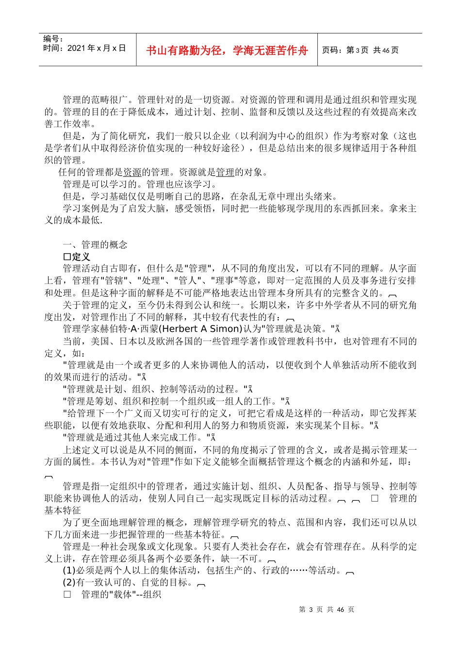 北京大学MBA管理文集(1)_第3页