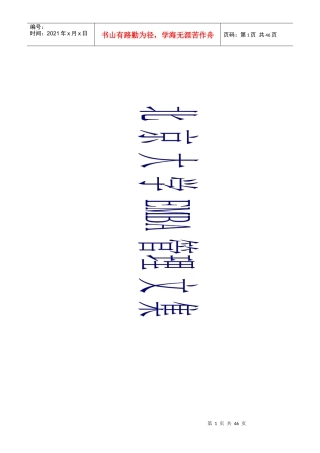 北京大学MBA管理文集(1)