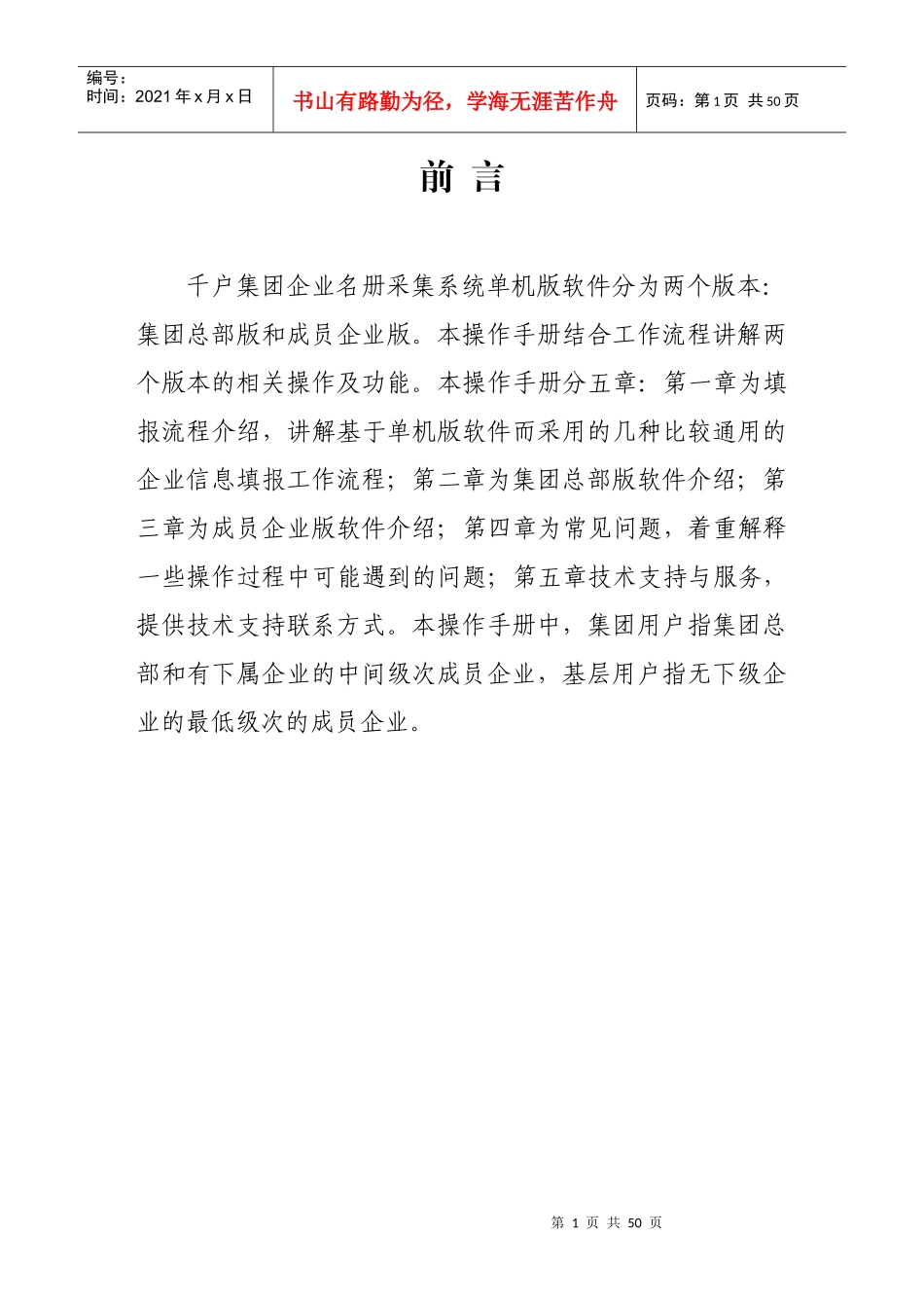 千户集团企业名册采集系统_单机版操作手册_第2页
