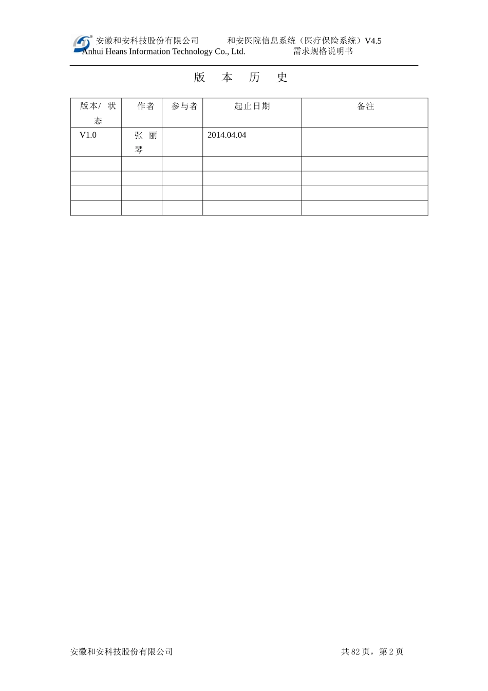 医院信息系统产品需_第2页