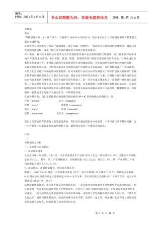 北京恋日水岸大道策划全案