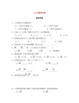 公园有多宽测试练习题