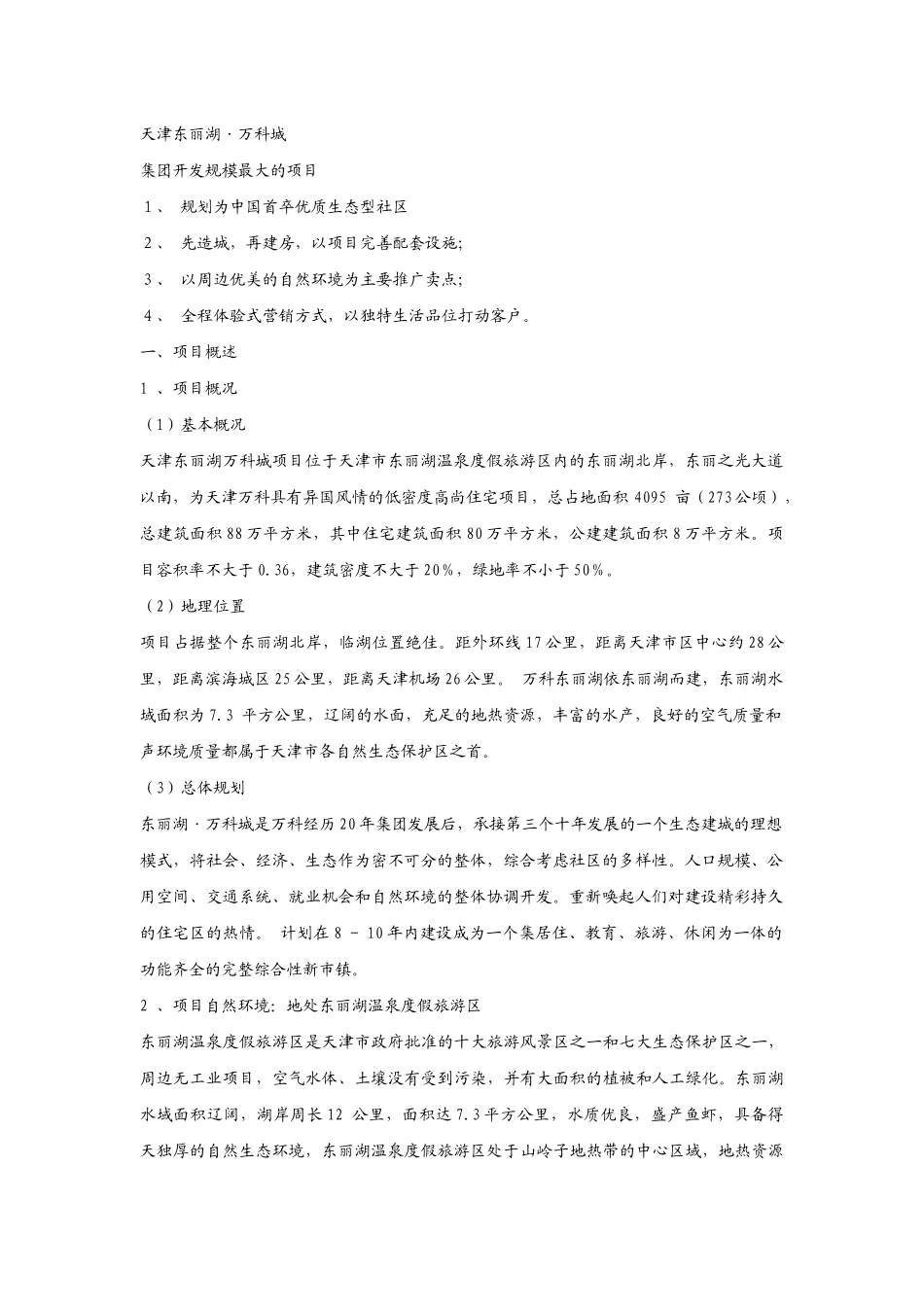 天津某地产水晶城详解_第1页