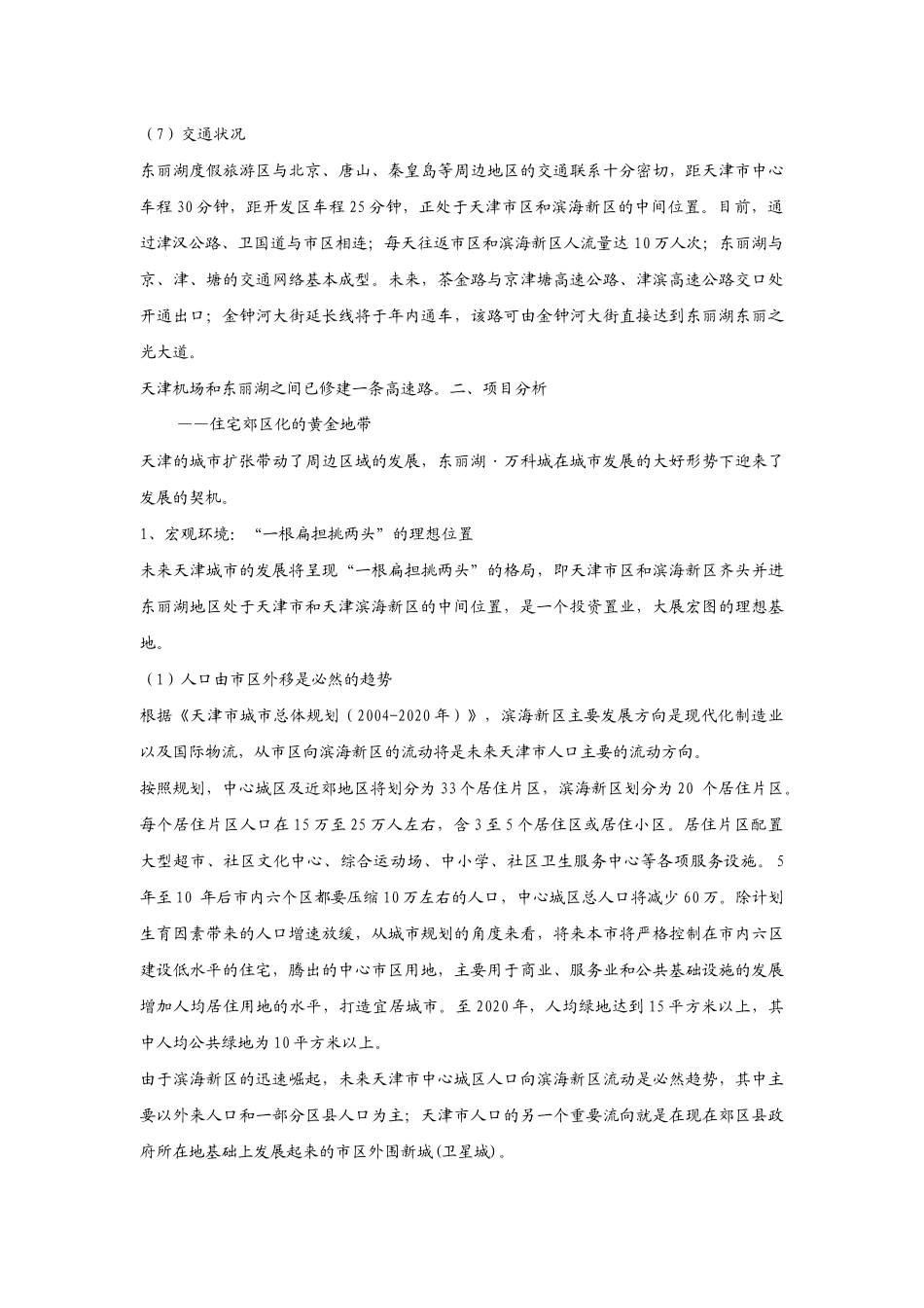 天津某地产水晶城详解_第3页