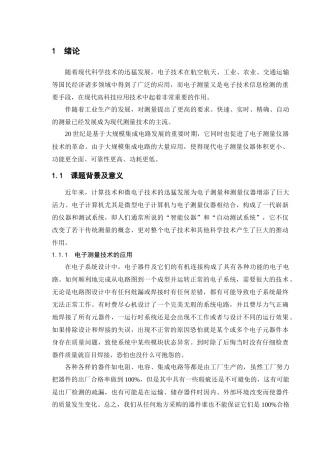 基于51单片机的电子器件测试仪的设计
