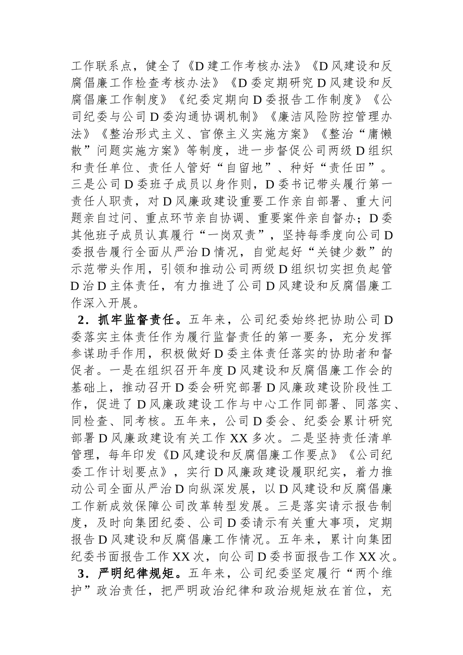 某国有企业党代会纪委工作报告_第2页