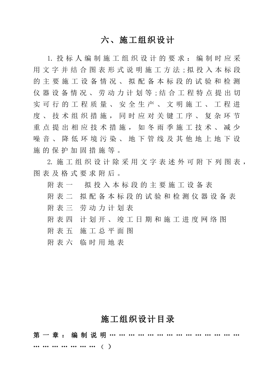 北川风貌工程_第1页