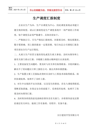 千分制制度汇编