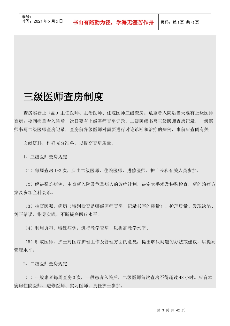 医院十八项核心制度汇编(DOCX 38页)_第3页