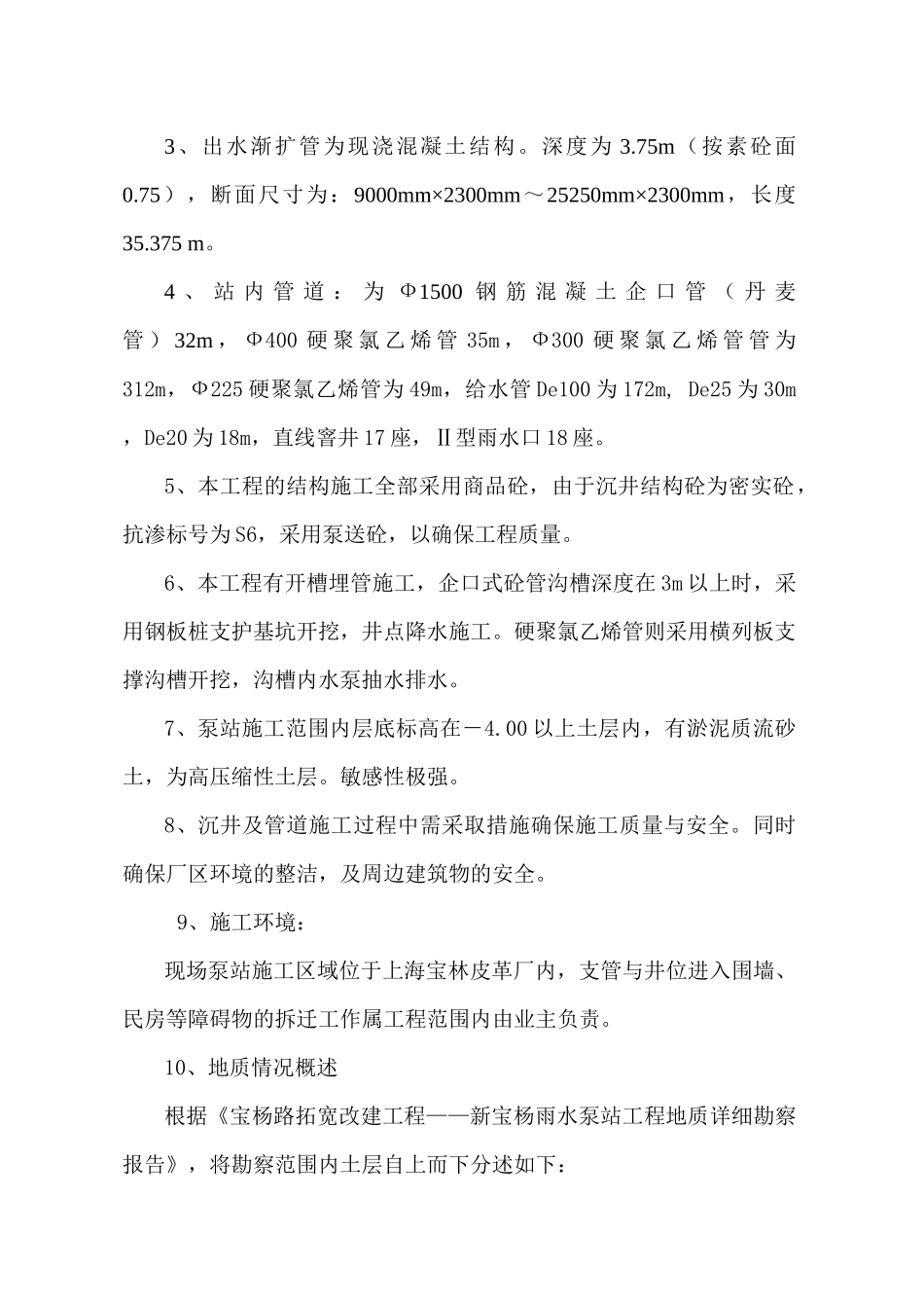 宝杨路拓宽改建工程(38)标雨水泵站工程标准(1)_第3页