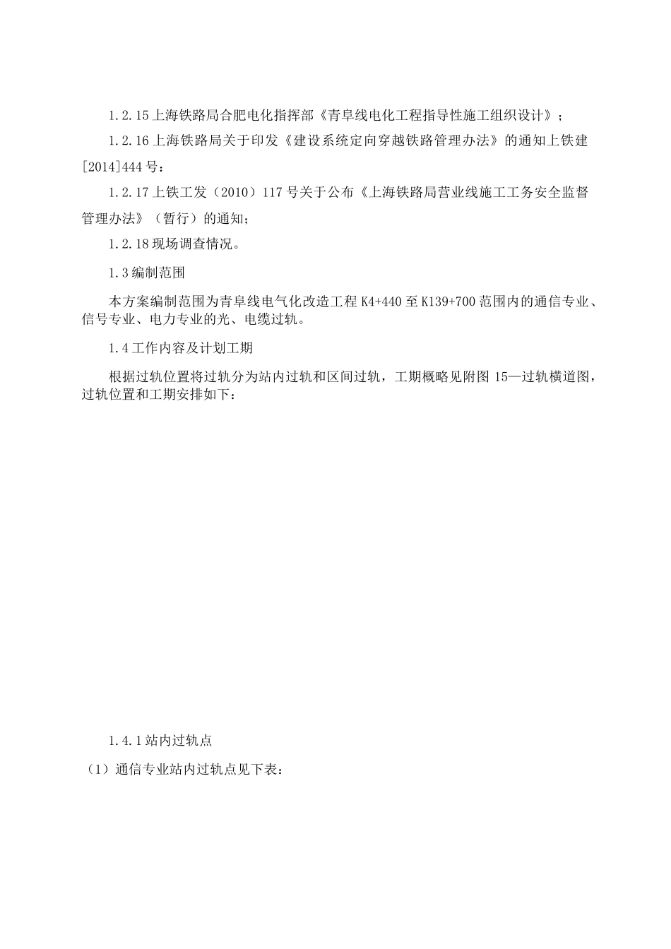 总光、电缆过轨施工方案(评审后修改)1_第3页
