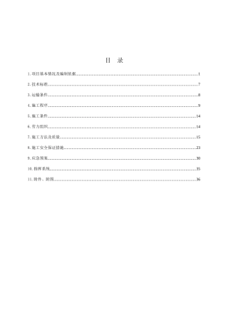 总光、电缆过轨施工方案(评审后修改)1
