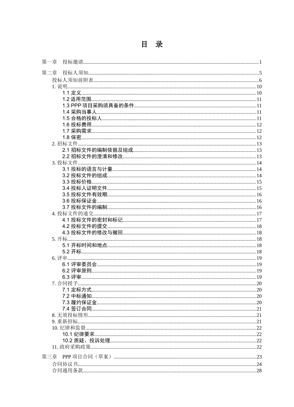 北二环东延线建设PPP项目(一期)_第2页
