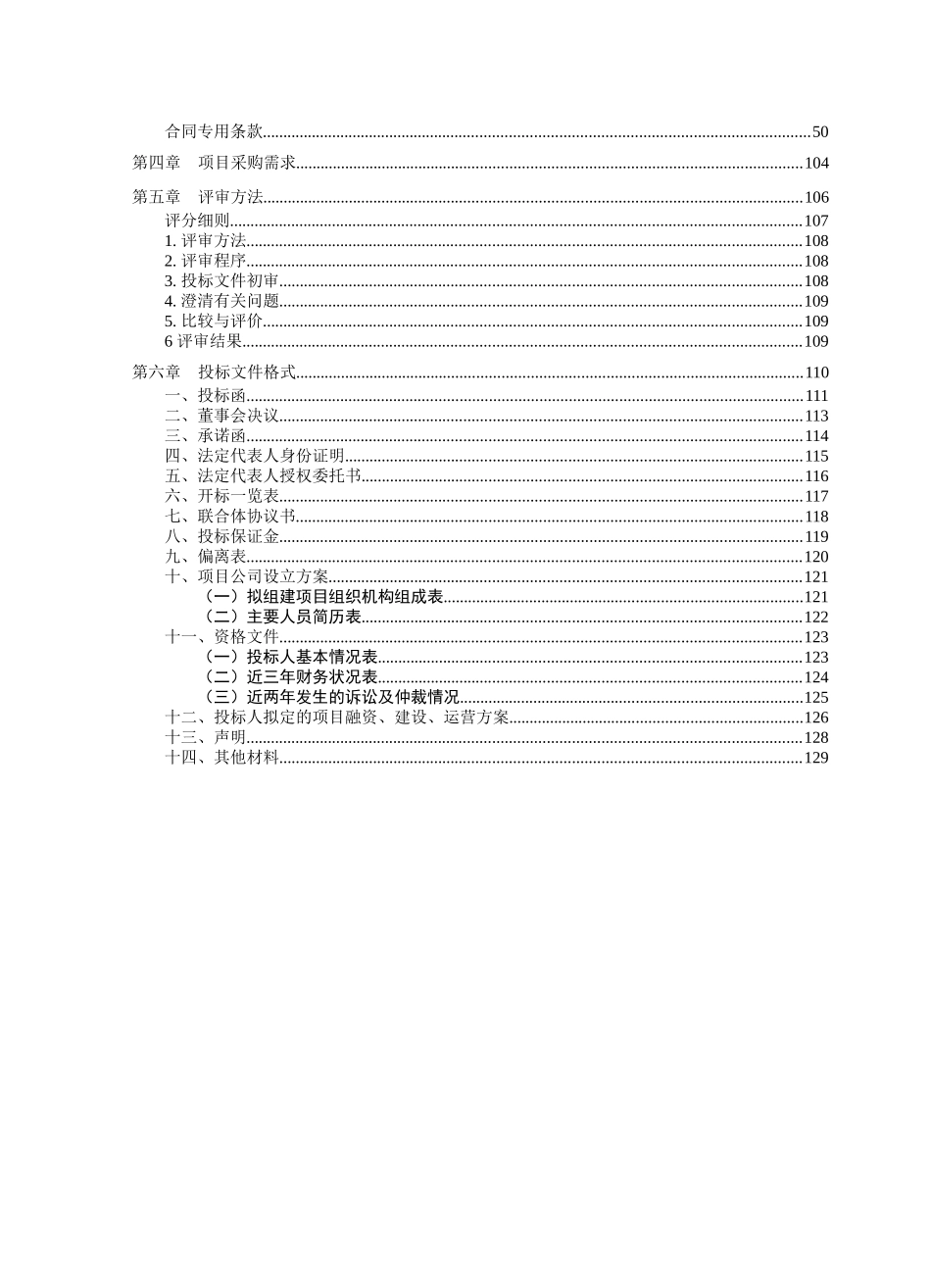 北二环东延线建设PPP项目(一期)_第3页
