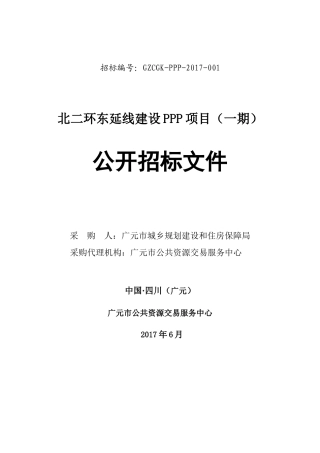 北二环东延线建设PPP项目(一期)
